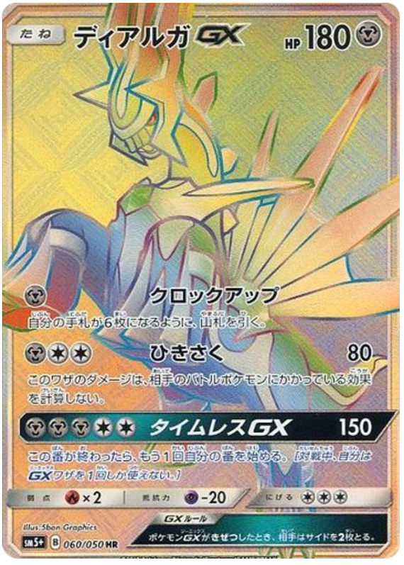 Dialga-GX - SM5+ 060/050 - JP